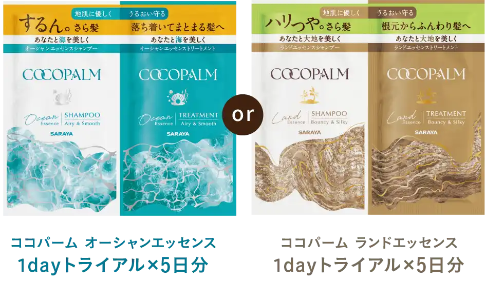 ココパームオーシャンエッセンスorココパームランドエッセンス